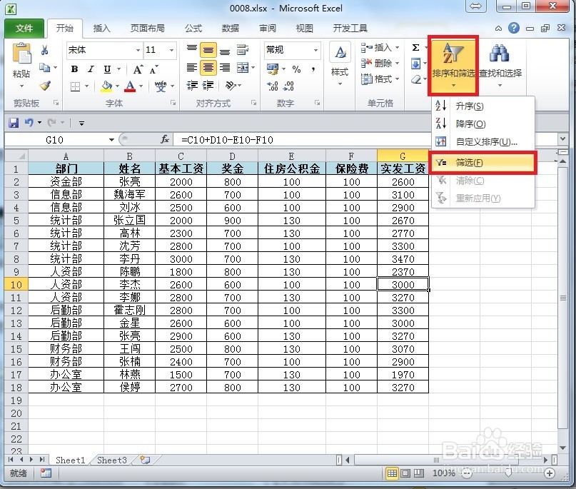 Excel中数据筛选的应用