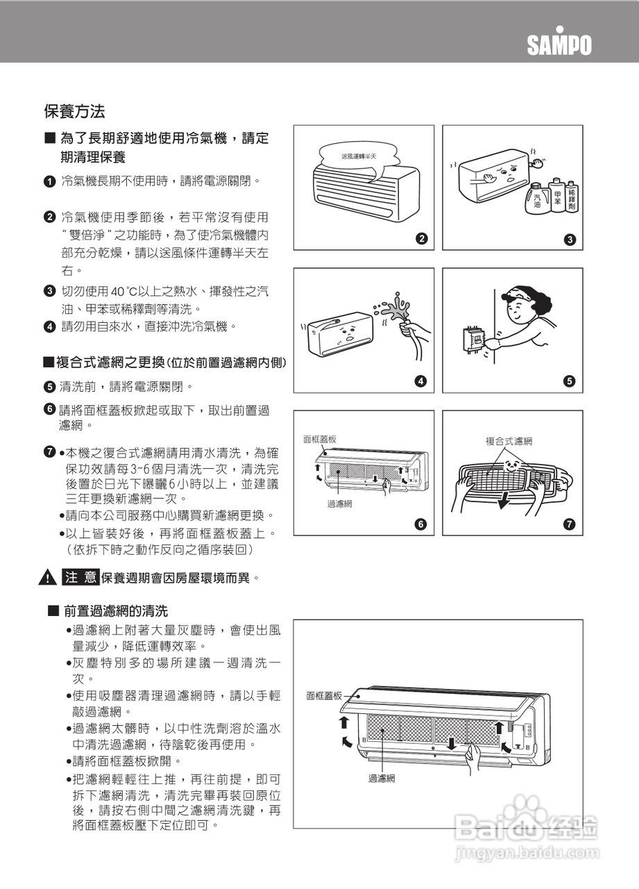 声宝AM-PY36L/AU-PY36型冷气机说明书:[2]