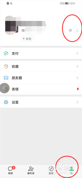 微信APP怎样选用手机相册的图片更换微信头像?