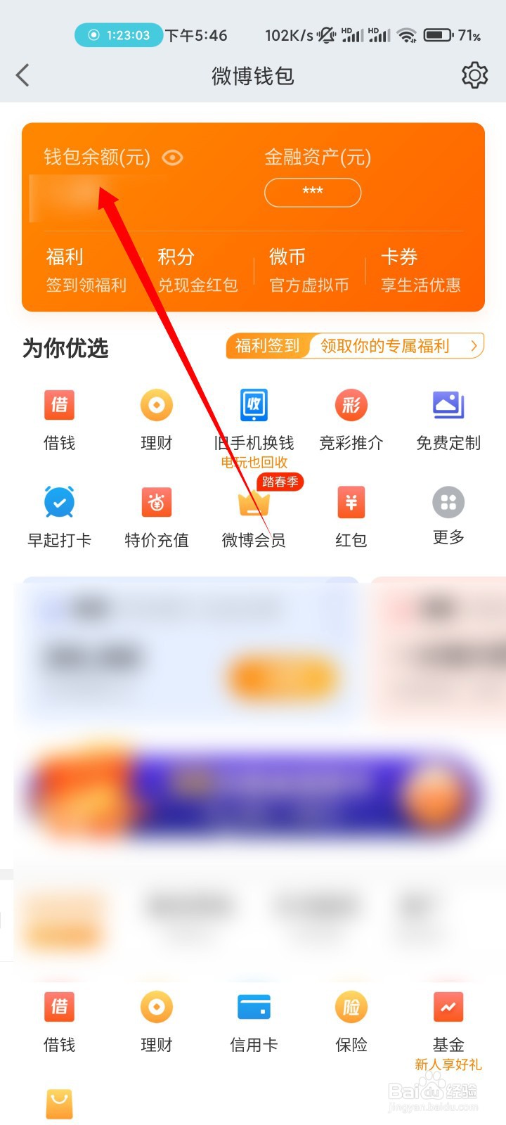 怎么把微博里面的钱提出来