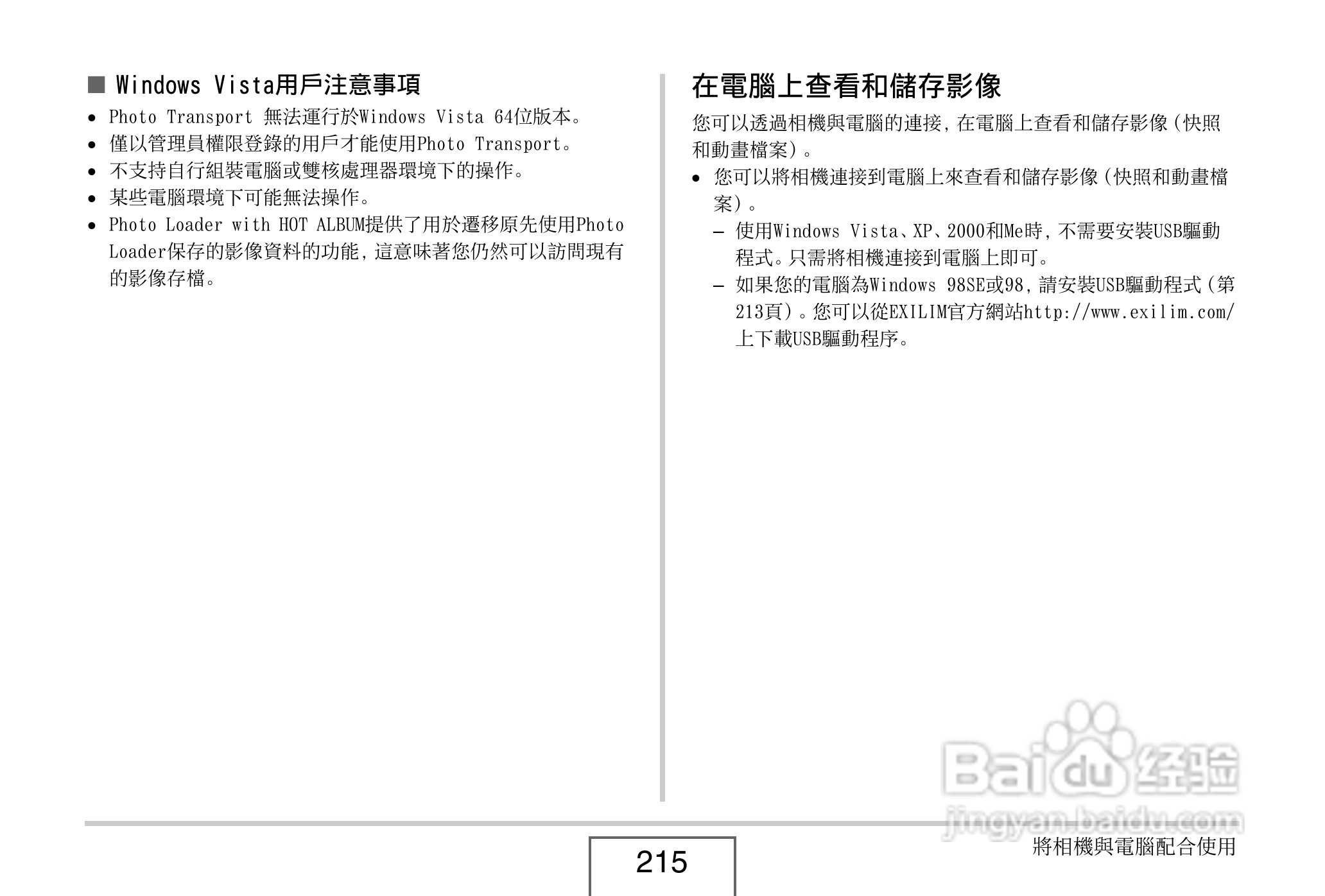 卡西欧 EX-Z1080数码相机说明书:[22]