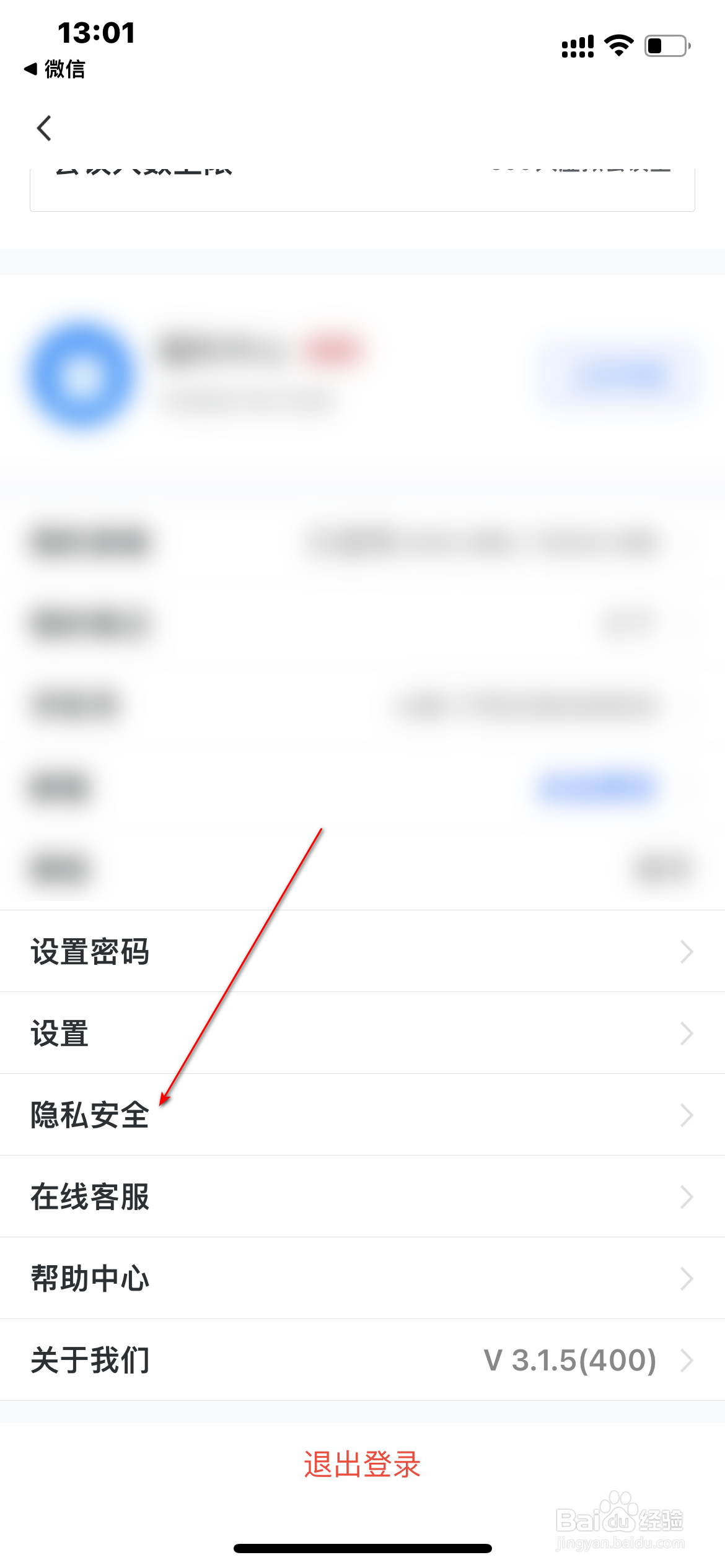 腾讯会议怎么下载个人信息