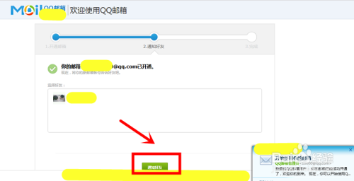 开通QQ邮箱的操作流程