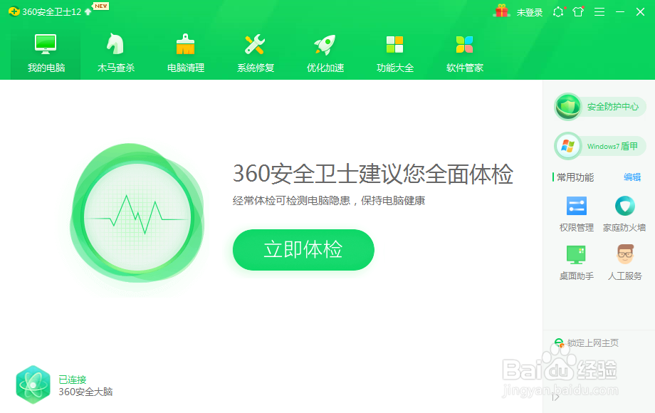 如何设置360安全卫士不自动升级