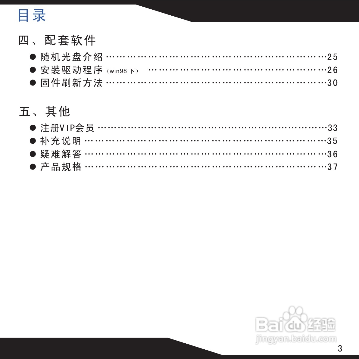 海畅PC10数码影音使用说明书:[1]