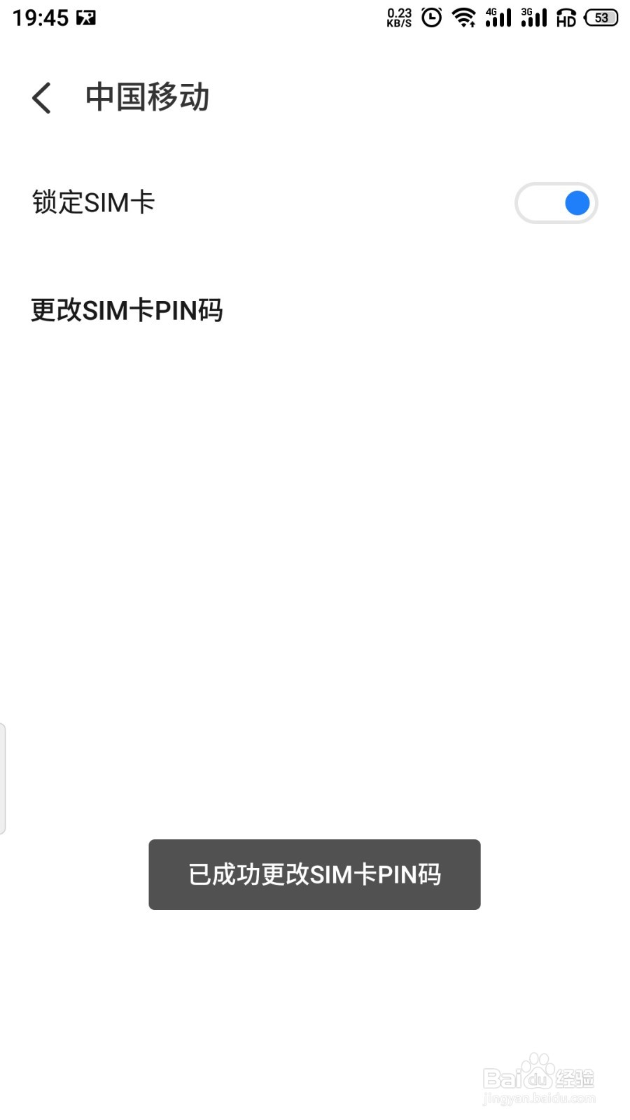 魅族手机PIN码怎么更改