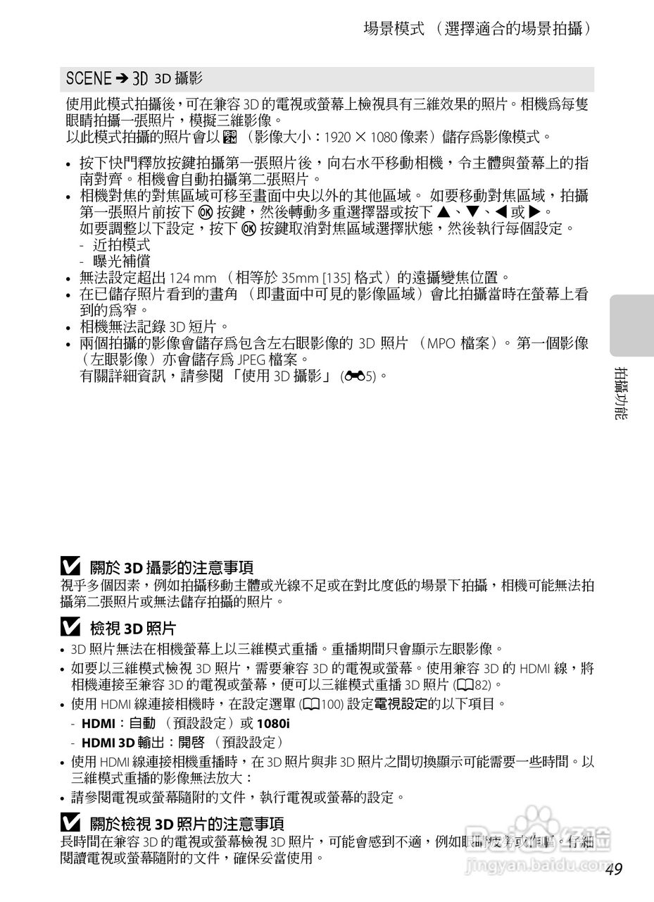 尼康COOLPIX S9300数码相机使用说明书:[7]