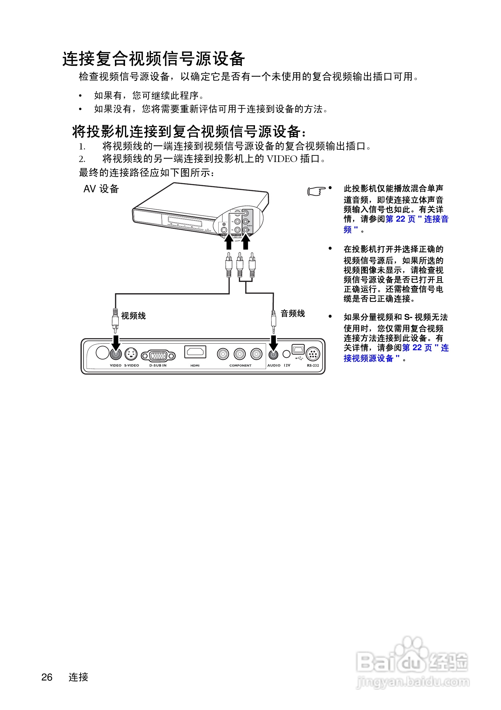 明基MP730投影机使用说明书:[3]