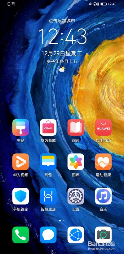 华为手机主题星夜彩绘怎么设置