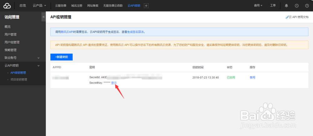 如何调用腾讯云API接口