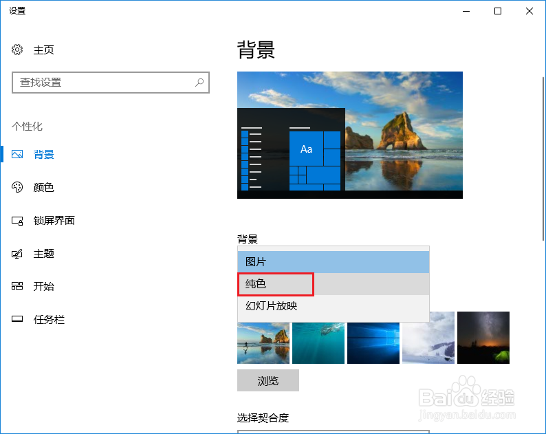win10桌面壁纸如何设置