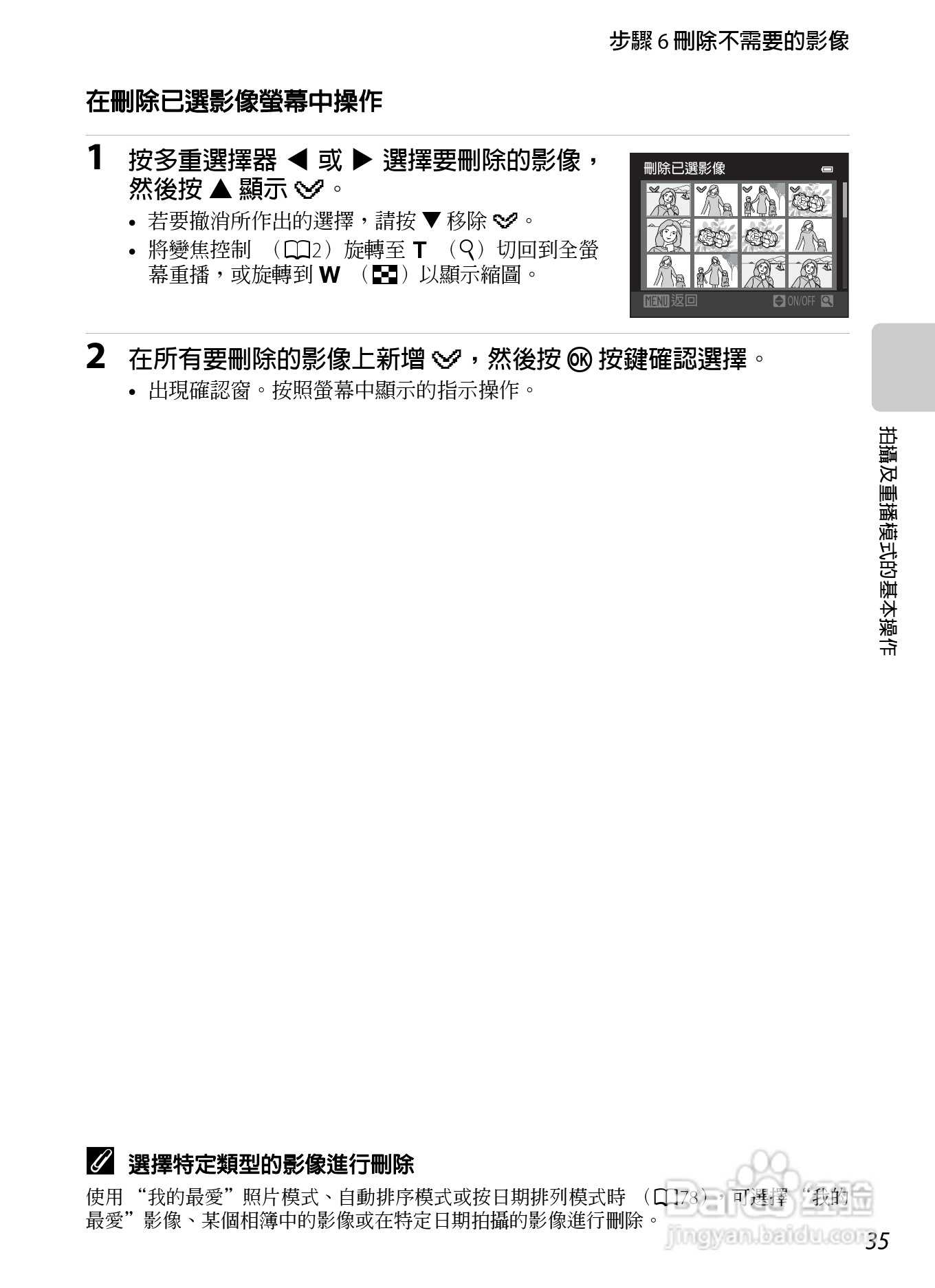 尼康 COOLPIX S6300数码相机说明书:[6]