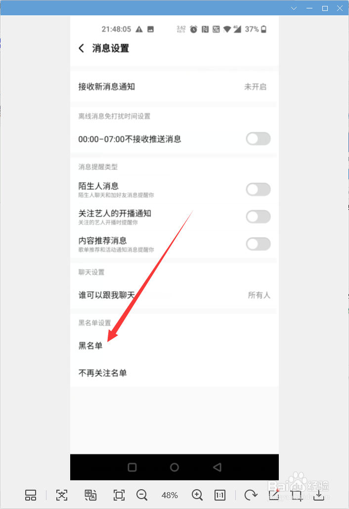 酷狗音乐app怎样查看黑名单