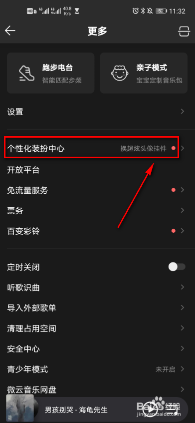 QQ音乐头像挂件怎么设置?