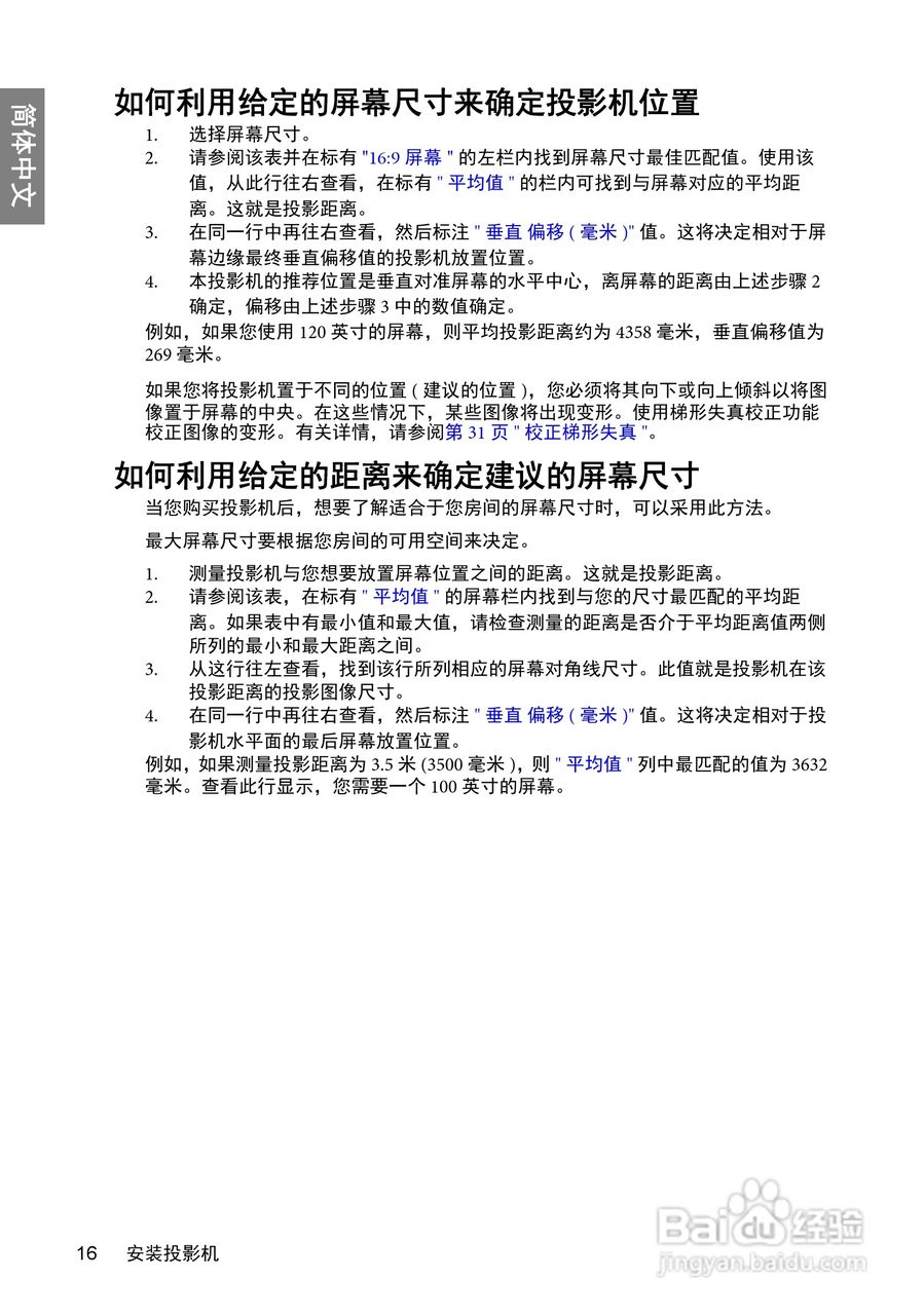明基W600+投影机使用说明书:[2]