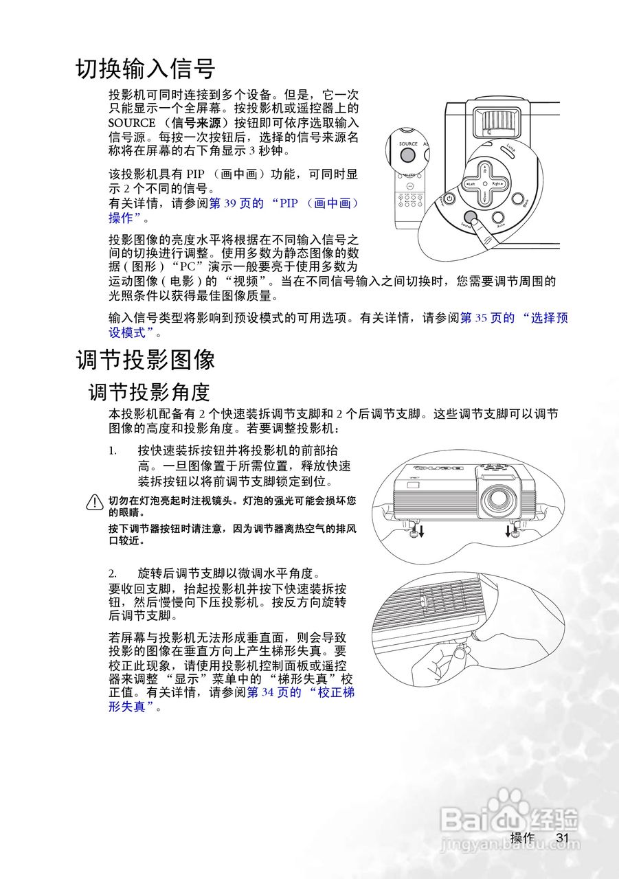 明基PB8258投影机使用说明书:[4]