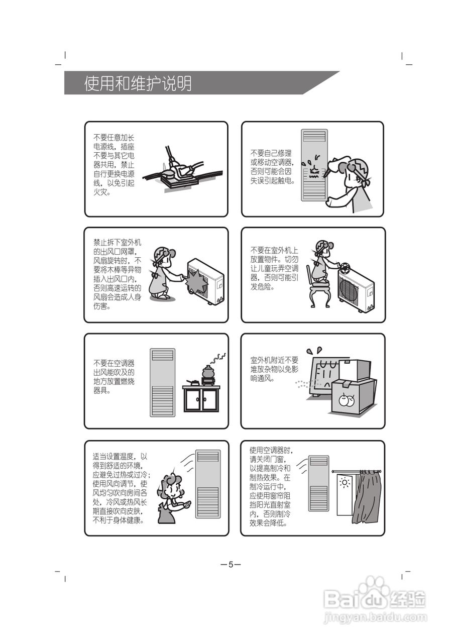 科龙KFR-72LW/VNF-N3分体落地式房间空调器使用说明书:[1]