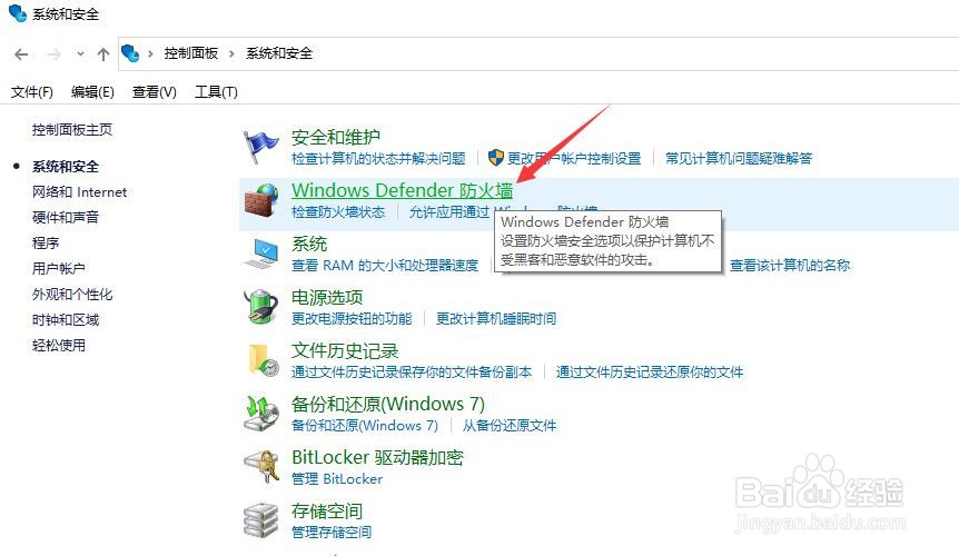 win10怎样打开或关闭防火墙