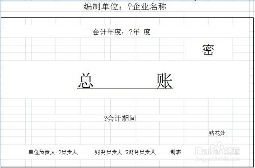 如何做好总账会计
