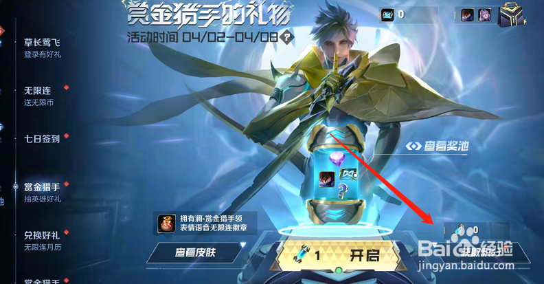 王者荣耀无限连积分在哪里领取