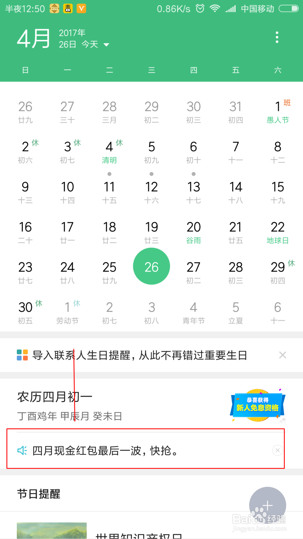 小米手机用户每天都有6个红包领攻略，赶快看