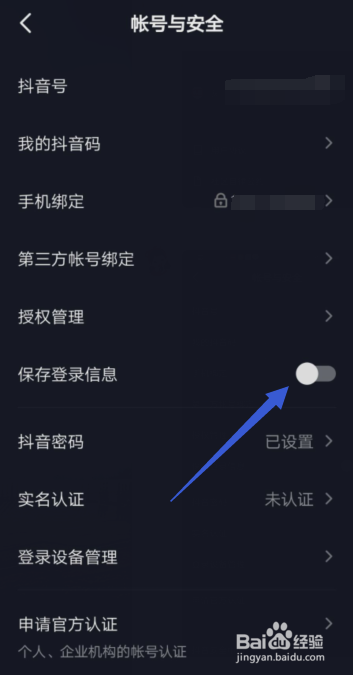 抖音app怎樣關閉保存登錄信息這一功能?