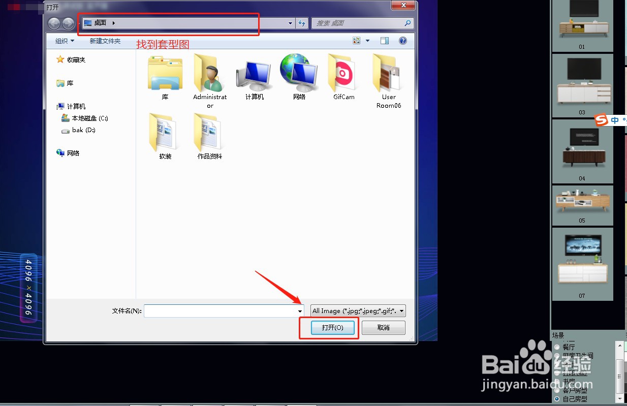如何在软件中添加场景分组?
