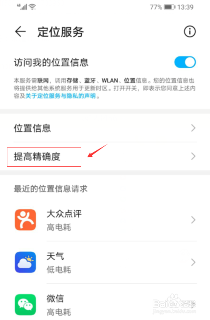 微信后台蓝牙持续扫描怎么关闭