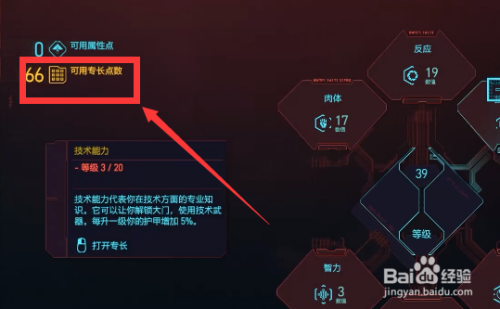 赛博朋克怎么洗点