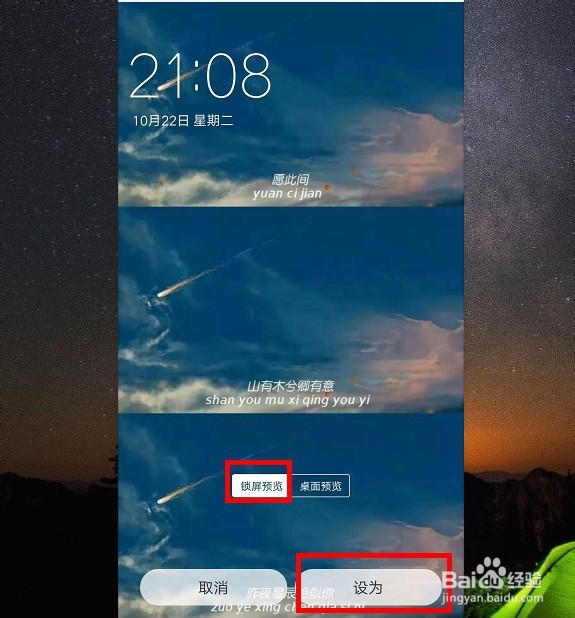 如何更换手机壁纸