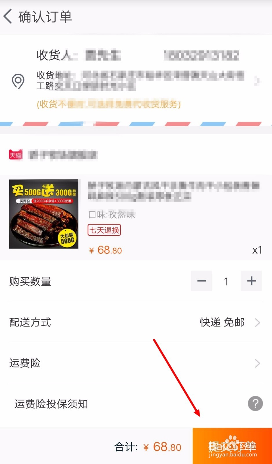 网上怎么买肉