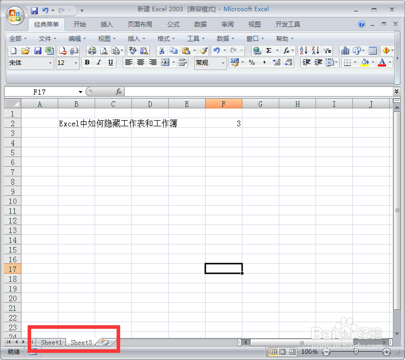 Excel中如何隐藏工作表和工作簿
