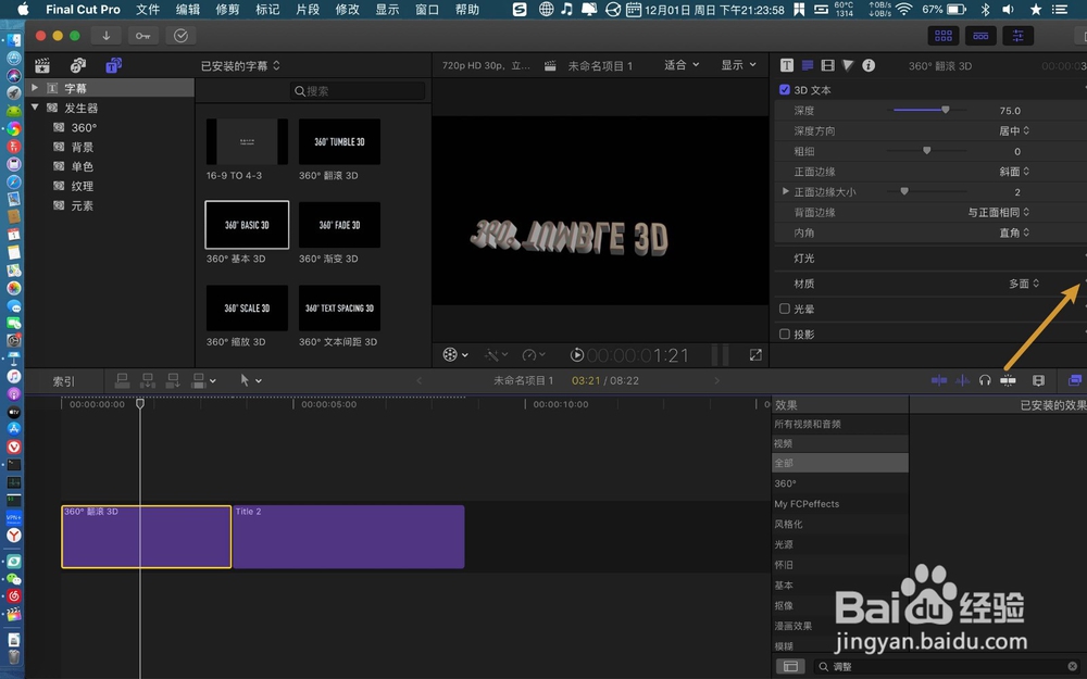 finalcutpro怎样给字幕添加材质