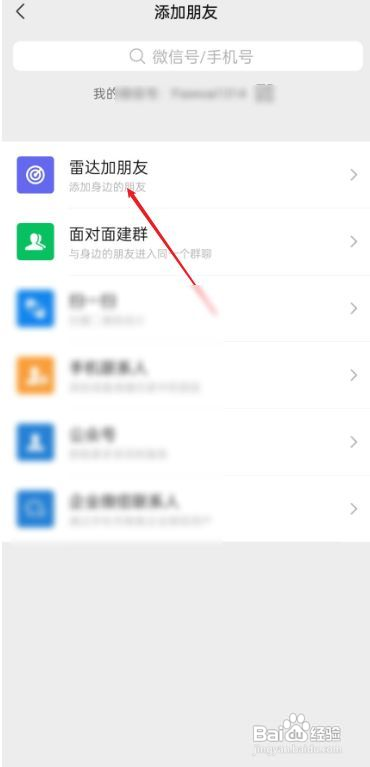 微信雷达如何退出
