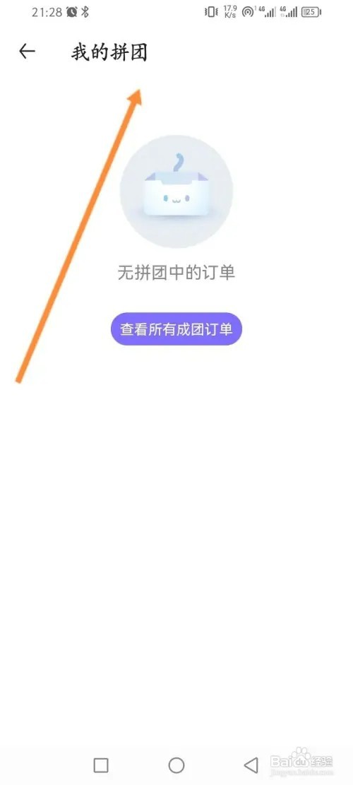 丁香妈妈软件如何查看拼团订单记录