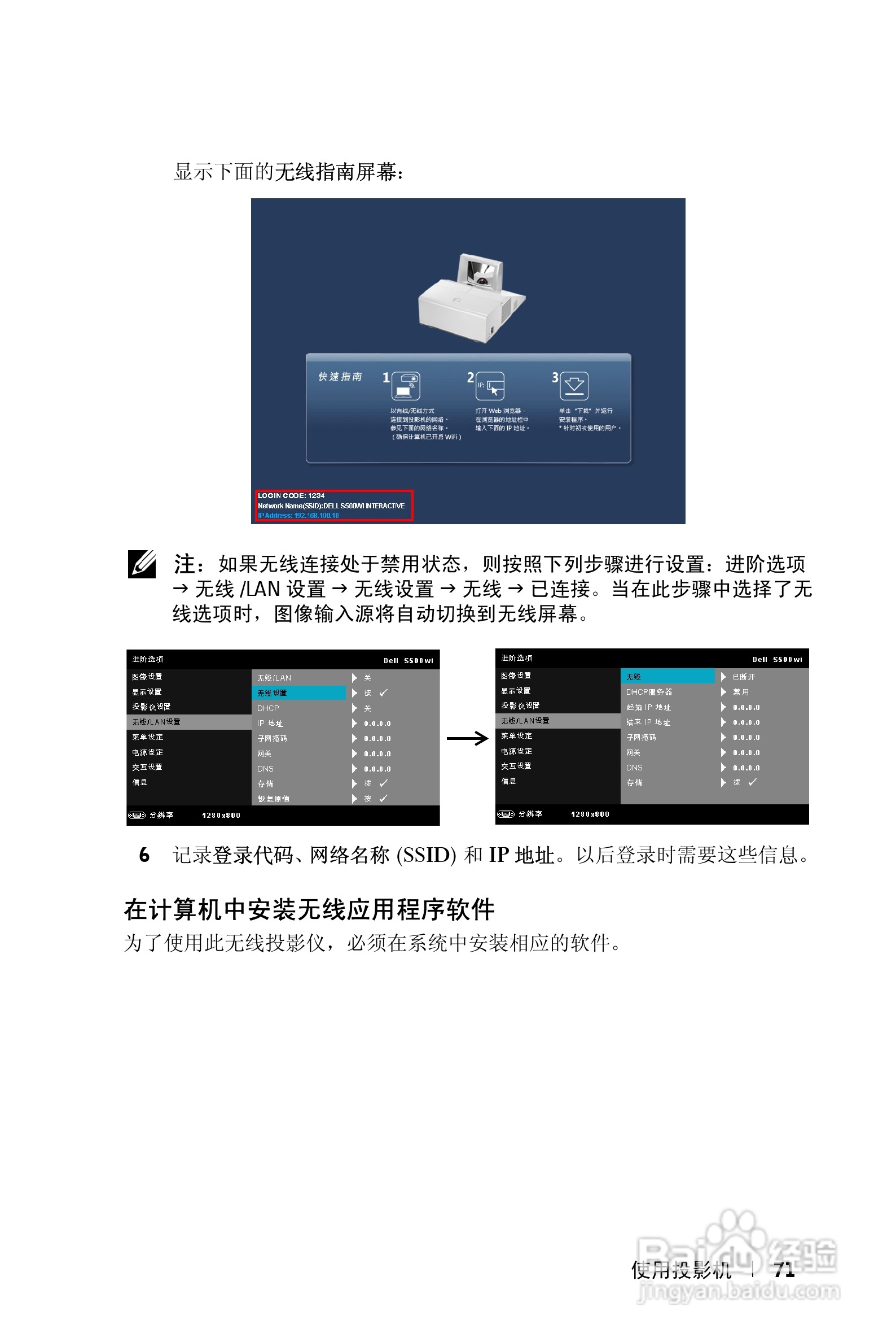 DELL S500WI投影机说明书:[8]