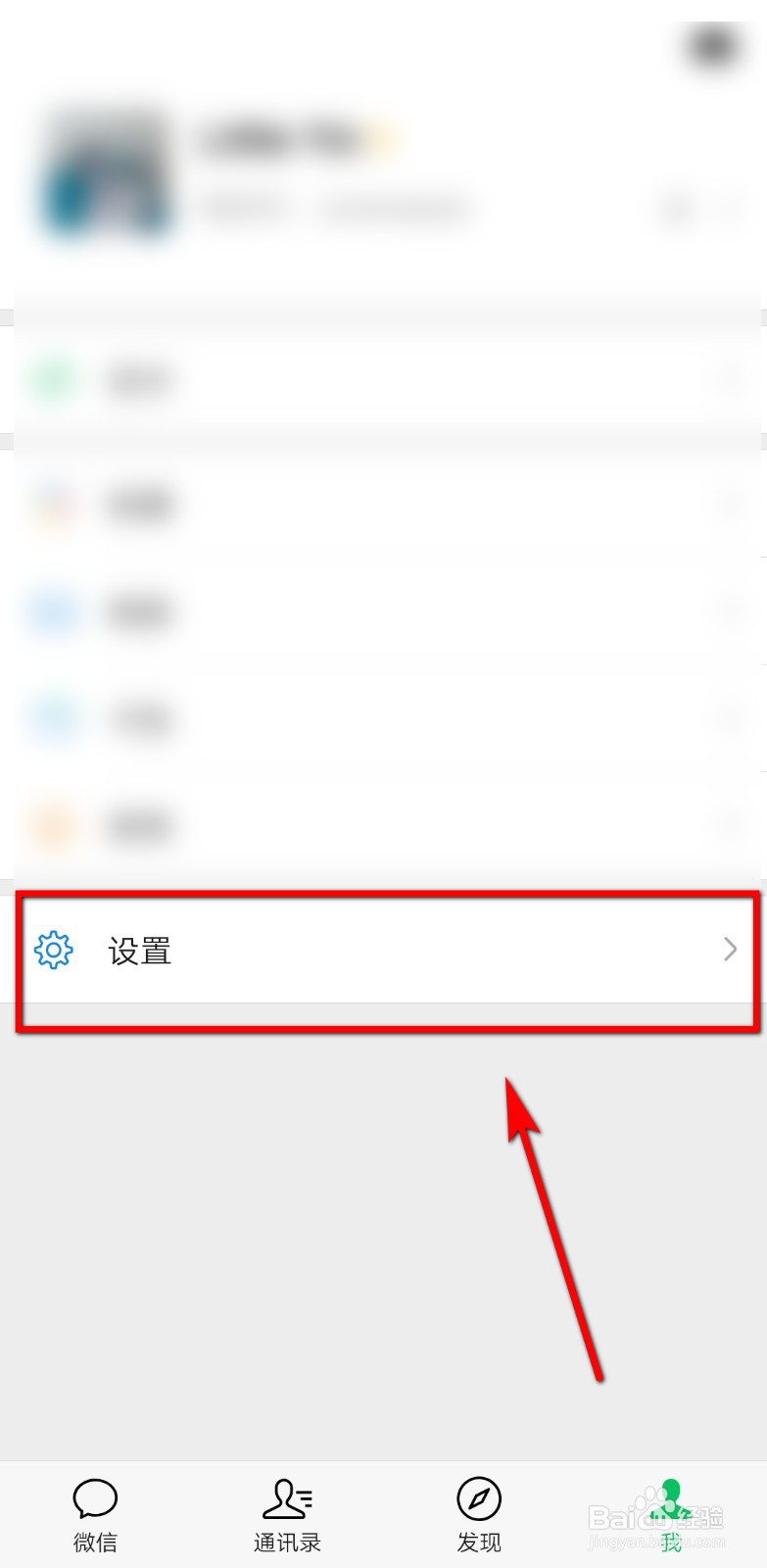 微信如何把好友从通讯录黑名单中移出