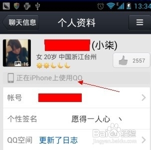 qq看不到手机/微信/iPhoneQQ在线怎么办