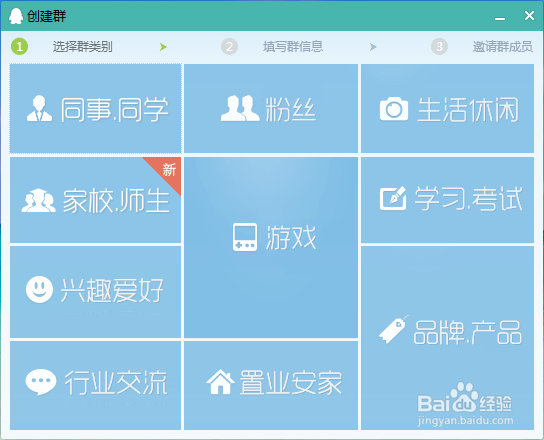 怎么创建付费QQ群？