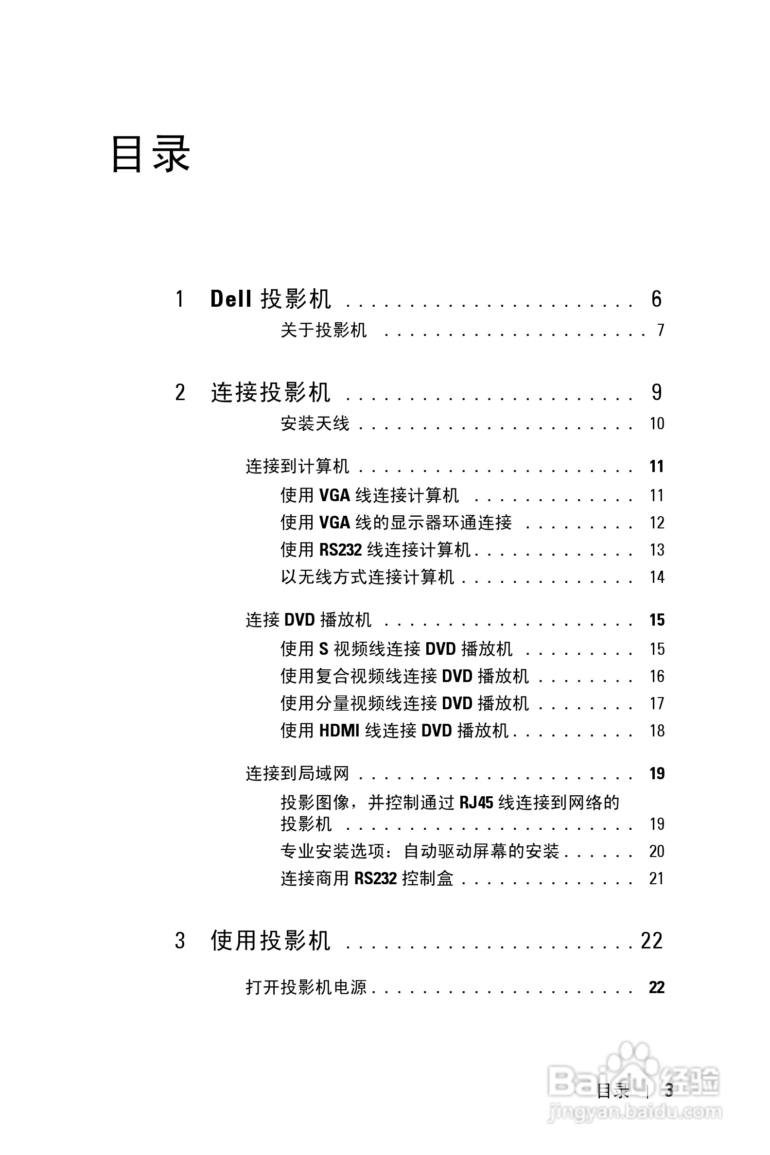 DELL Dell 4610X WIRELESS PLUS投影机说明书:[1]