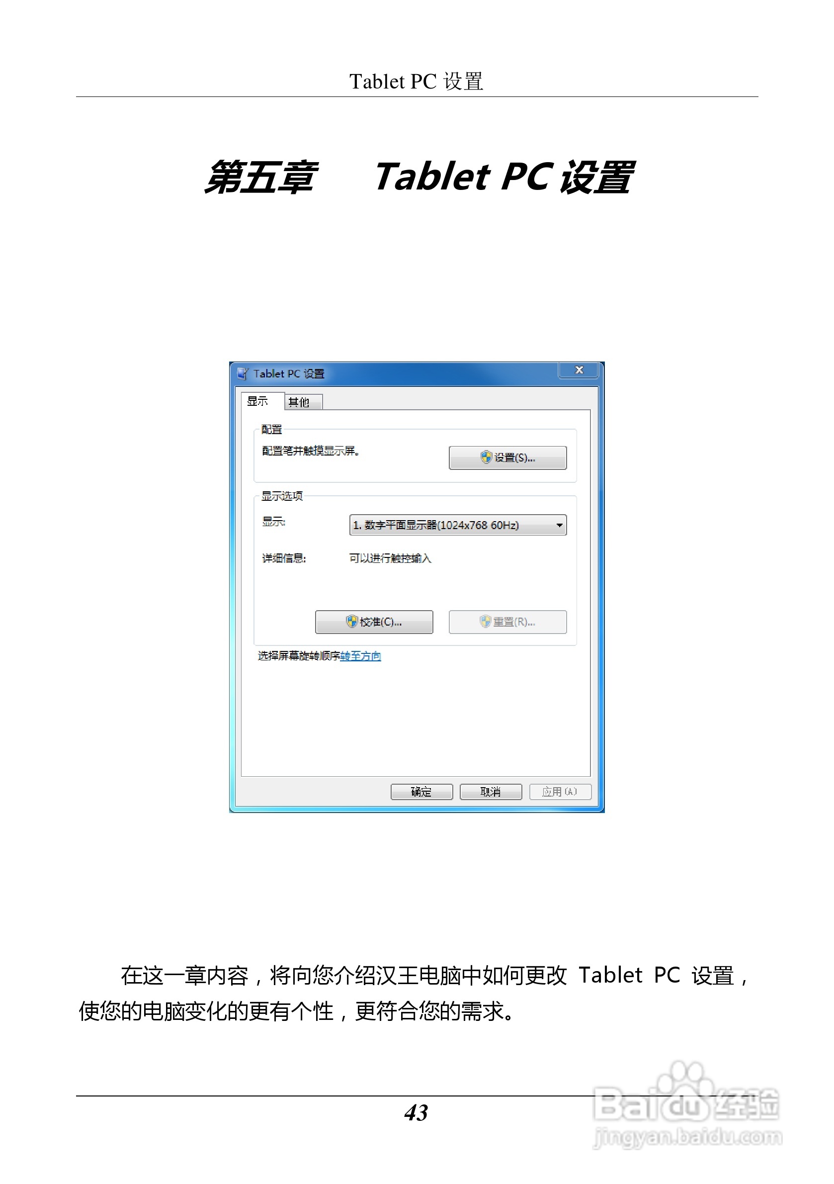 汉王 Touchpad F15掌上无线应用指南说明书:[5]