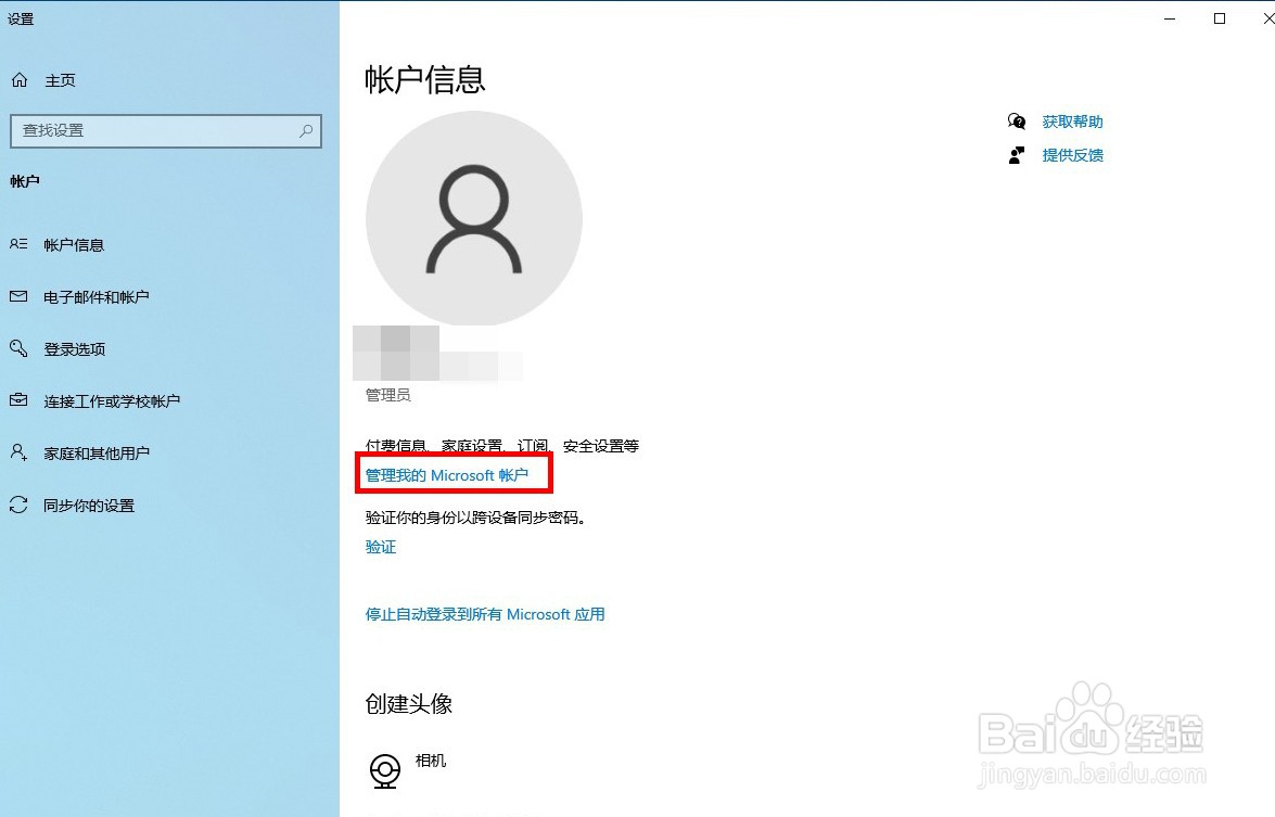 windows系统账户名和密码怎么看