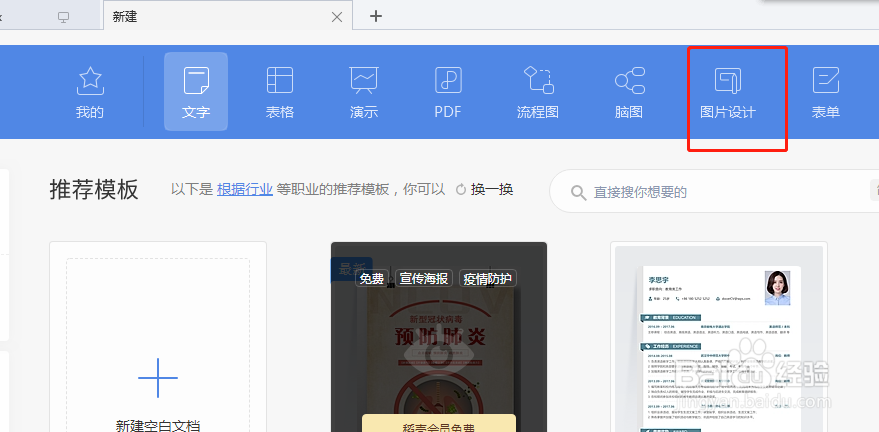 WPS图片设计器怎么使用