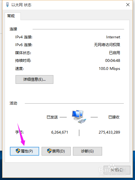 window10设置Ipv6
