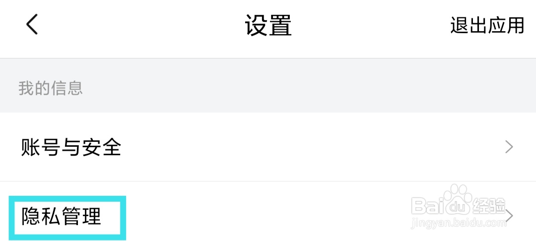 喜马拉雅怎么关闭好友匹配功能