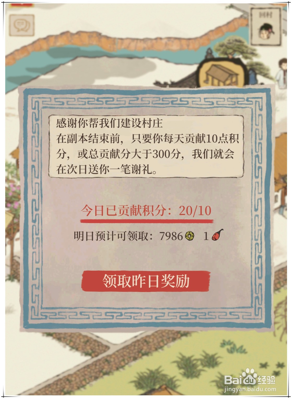 《江南百景图》同乡会馆“又见桃花村”活动攻略