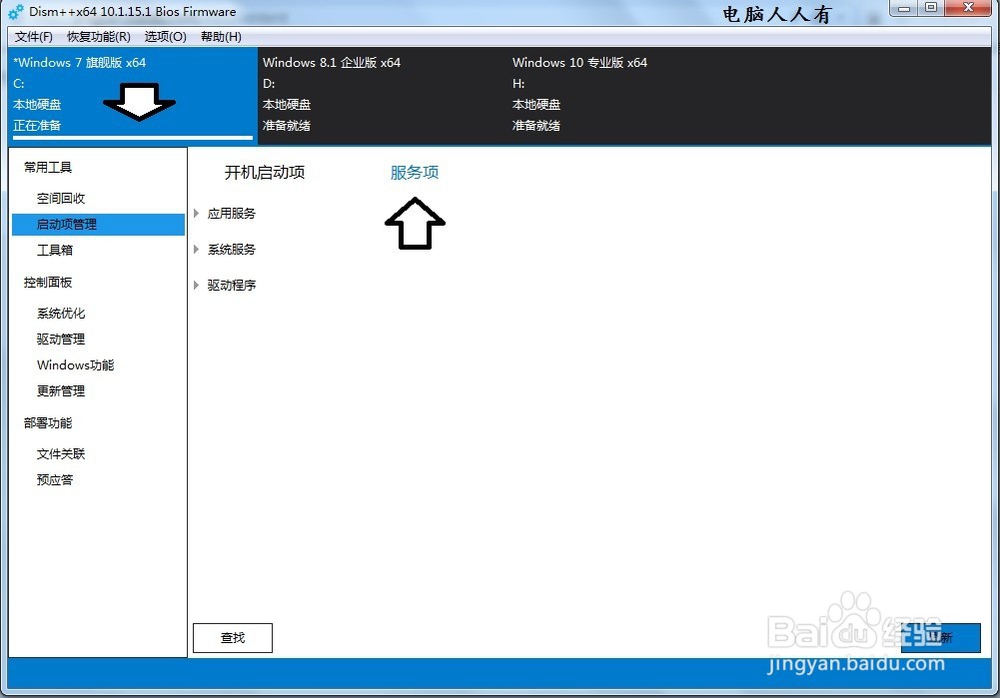 如何使用专用工具查看、管理应用服务