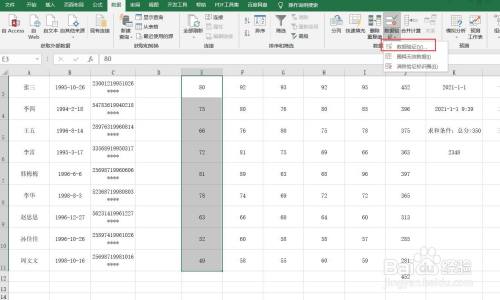 Excel文档如何设置数据有效范围？