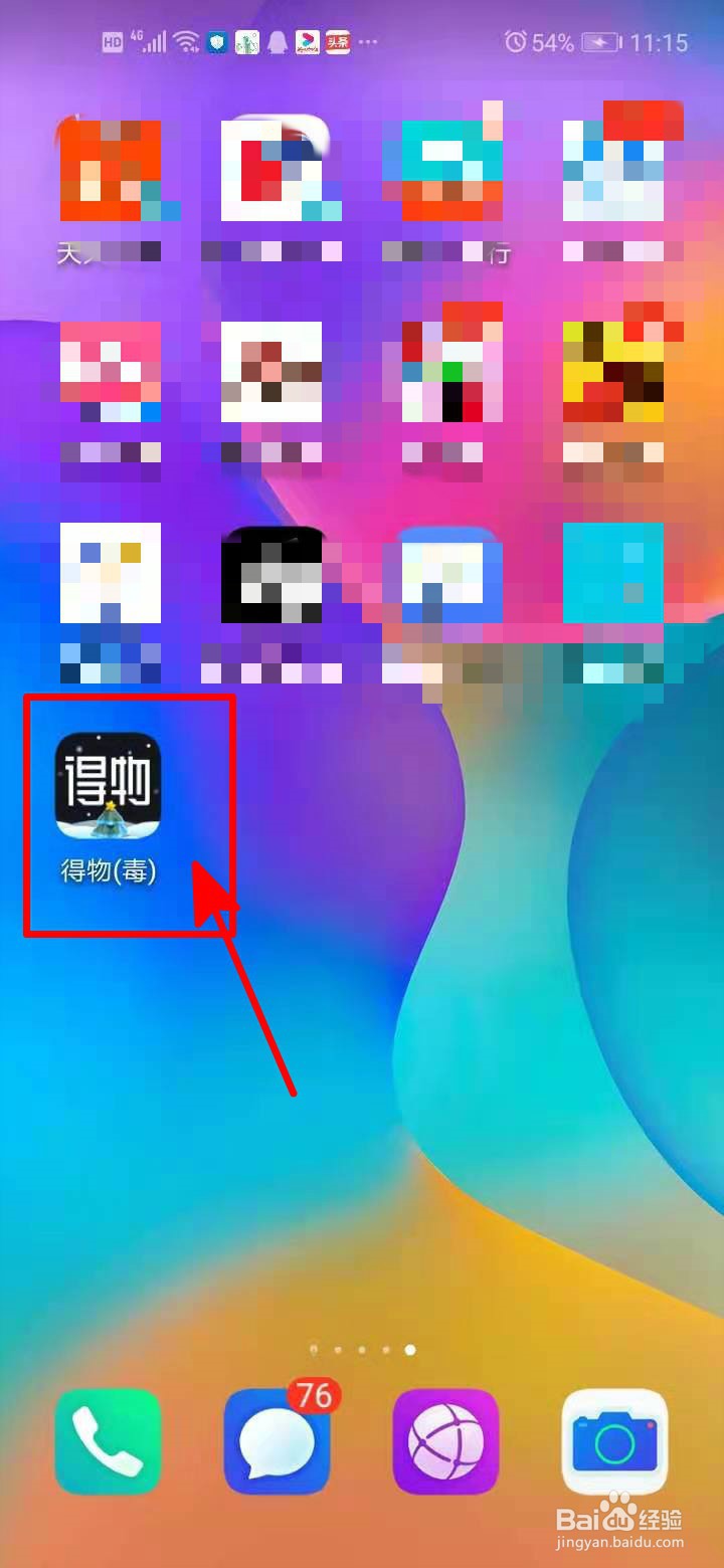 得物中如何设置打卡通知