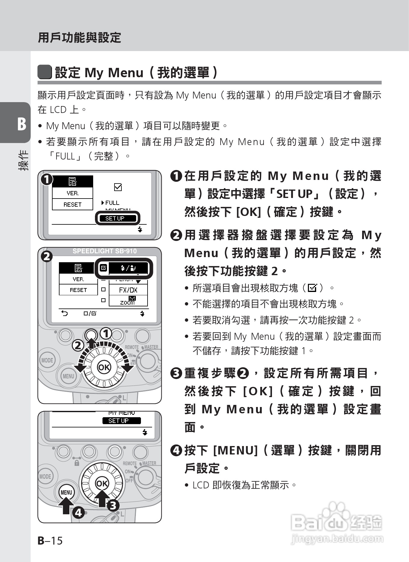 尼康 SB-910数码相机说明书:[4]